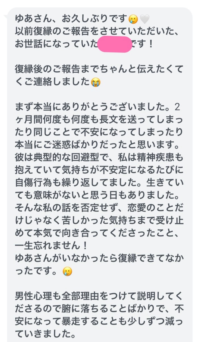 復縁をご報告くださったお客様の声 1枚目