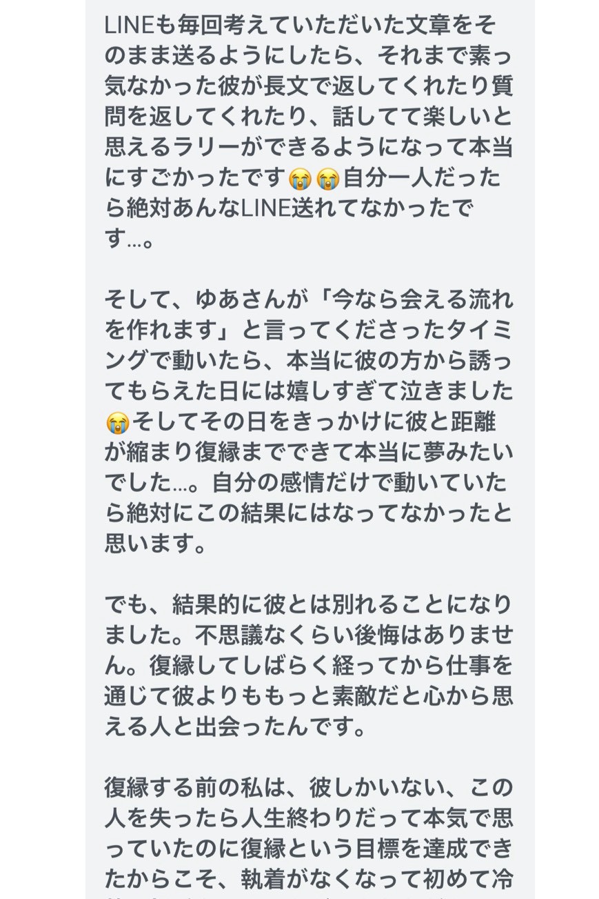 復縁をご報告くださったお客様の声 2枚目