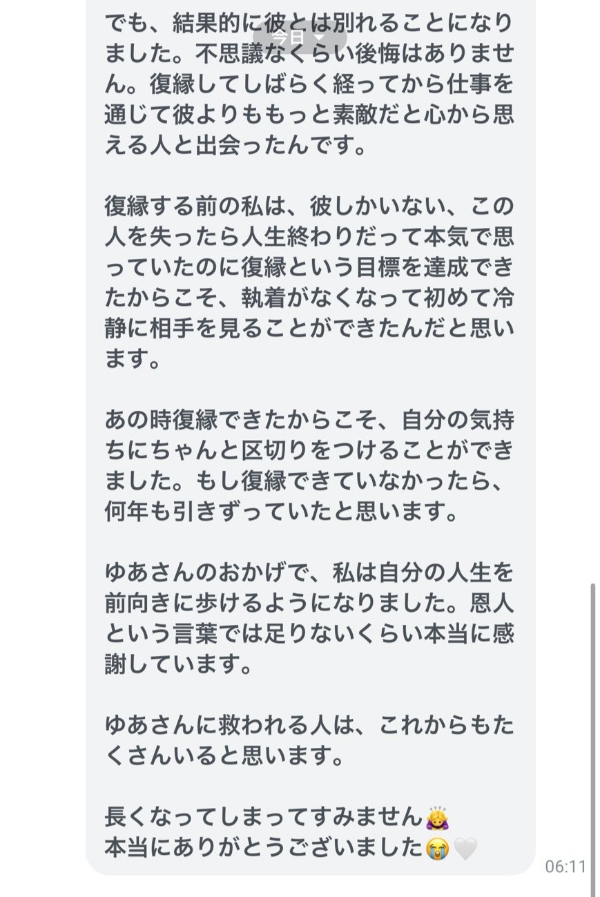 復縁をご報告くださったお客様の声 3枚目