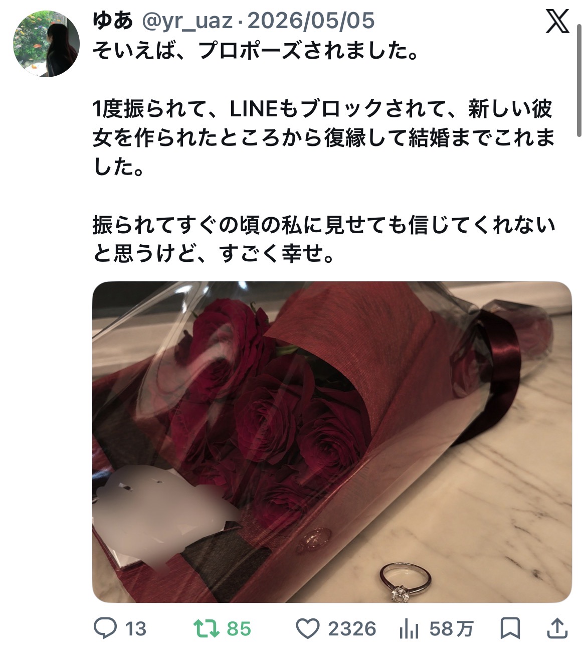 ゆあがプロポーズを報告した実際のX投稿。赤いバラの花束と指輪が写っている